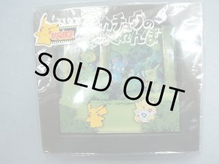 ピカチュウのドキドキかくれんぼ 劇場限定 - 遊戯屋