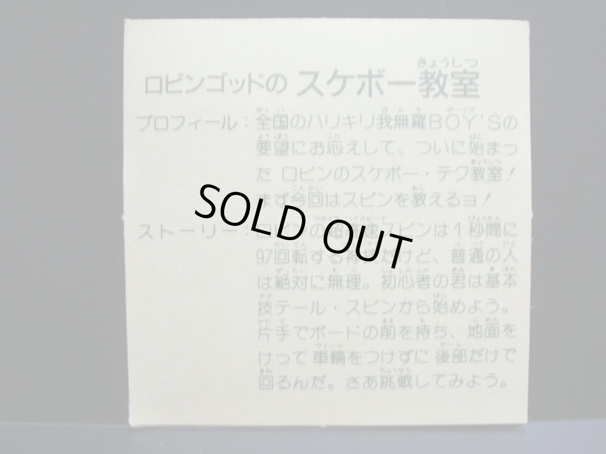 画像2: ロビン・ゴッドのスケボー教室　10弾 (2)