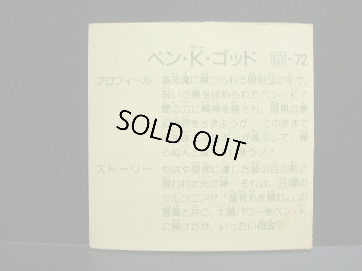 画像2: ベン・K・ゴッド　10弾 (2)