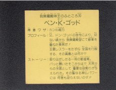 画像2: ベン・K・ゴッド　アニメ化1枚目無　2 (2)