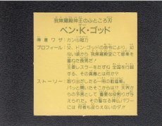 画像2: ベン・K・ゴッド　アニメ化1枚目無　1 (2)