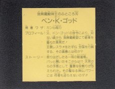 画像2: ベン・K・ゴッド　アニメ化1枚目無　3 (2)