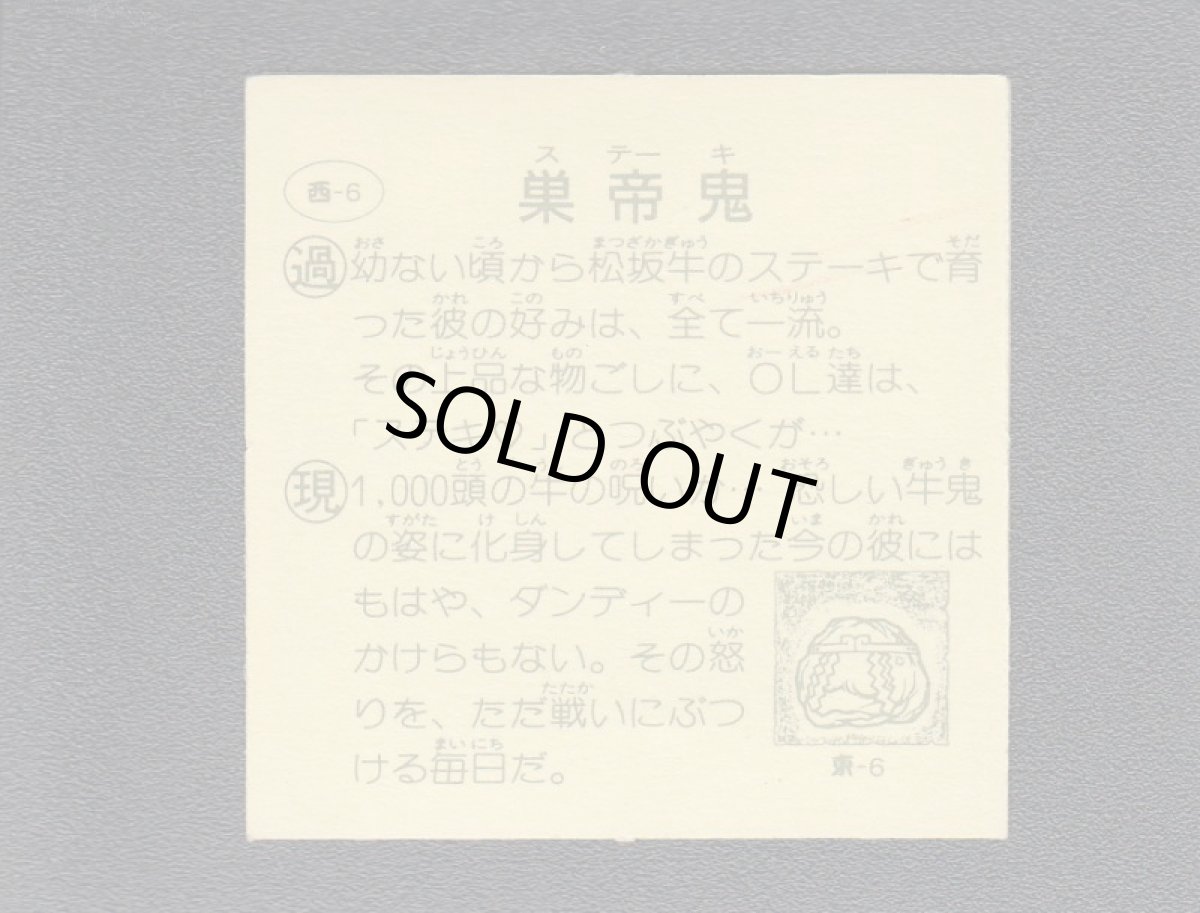 画像2: 巣帝鬼 (2)