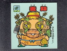 画像1: 麦助　濃青 (1)