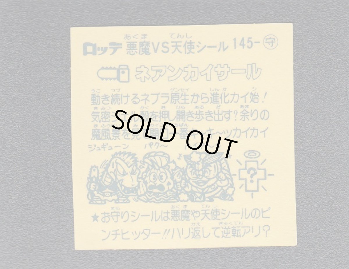 画像2: ネアンカイザール　状態【Ｂ】 (2)