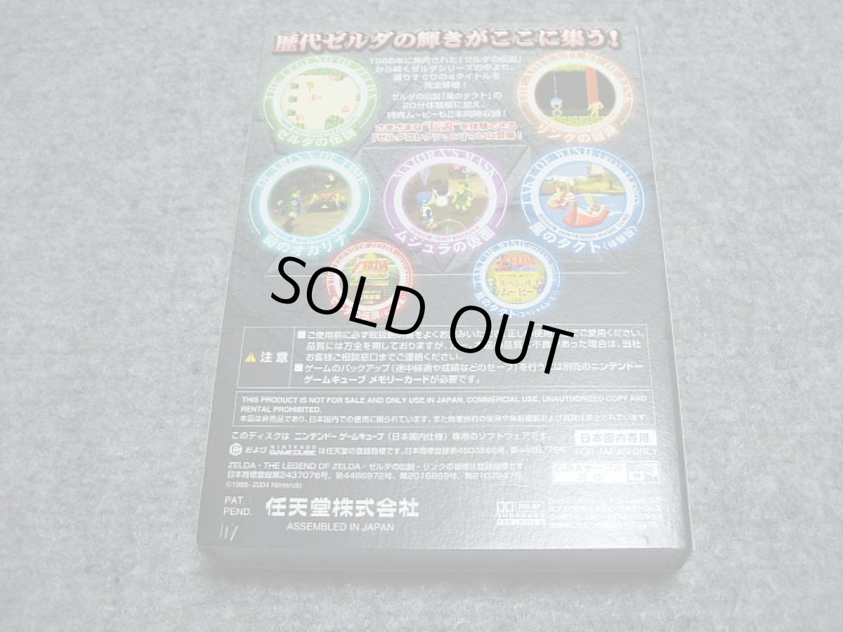 画像2: ゼルダコレクション 新品未使用クラブニンテンドー　ゲームキューブ (2)