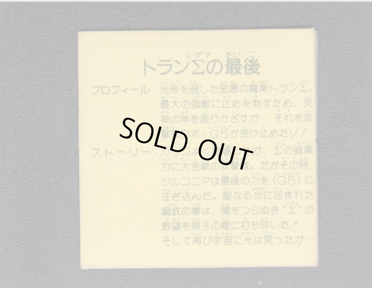 画像2: トランΣの最後　黒プリズム　10弾 (2)