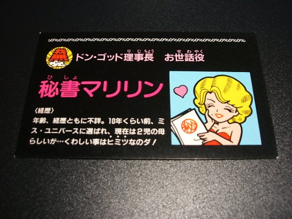 ガムラツイスト　秘書マリリン