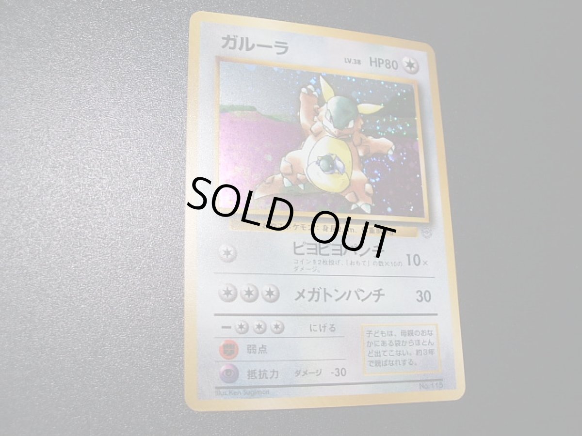 画像3: ガルーラ　親子ガルーラ　プロモ (3)