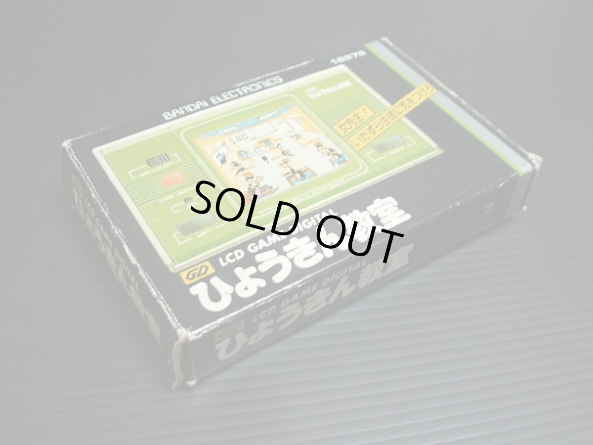 画像5: ひょうきん教室 箱説有 ゲームウォッチ (5)