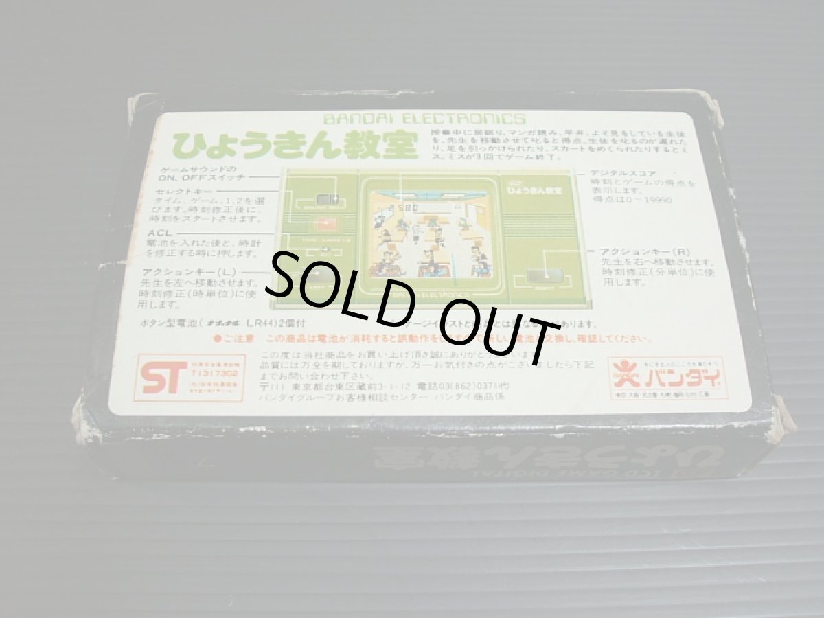 画像2: ひょうきん教室 箱説有 ゲームウォッチ (2)