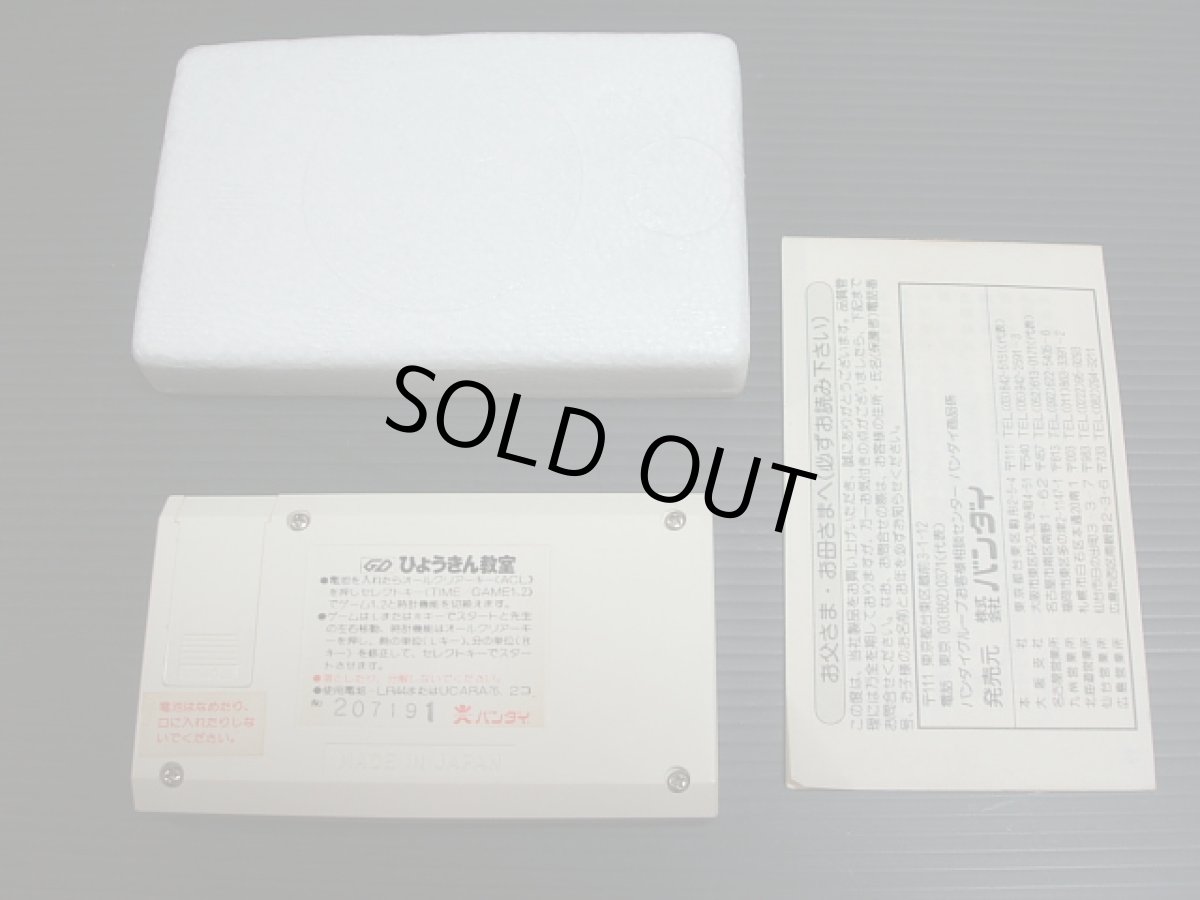 画像4: ひょうきん教室 箱説有 ゲームウォッチ (4)
