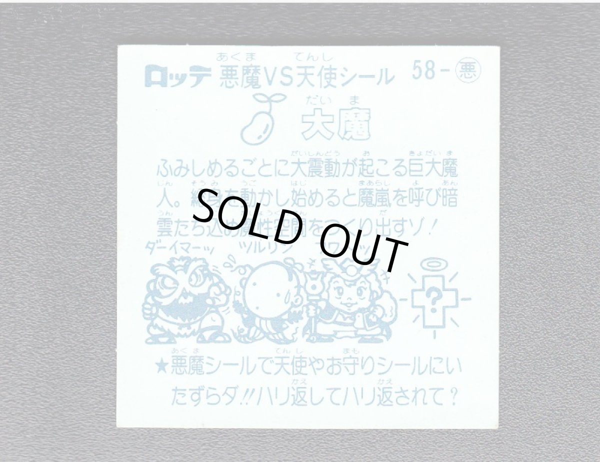 画像2: 魔僧弁慶　アイス版　状態【A】 (2)