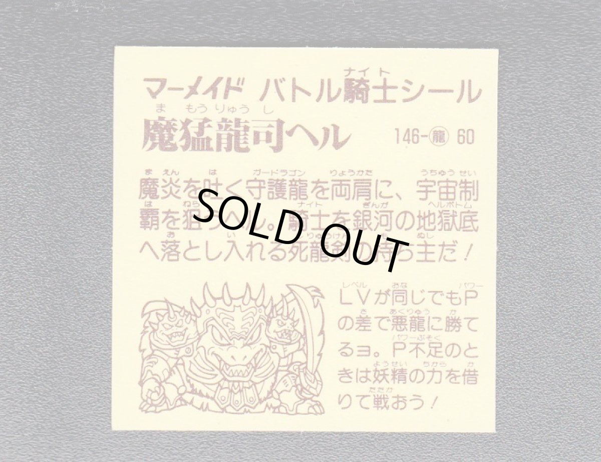 画像2: 魔猛龍司ヘル (2)