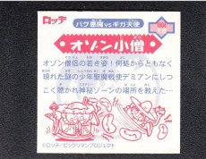 画像2: オゾン小僧 (2)