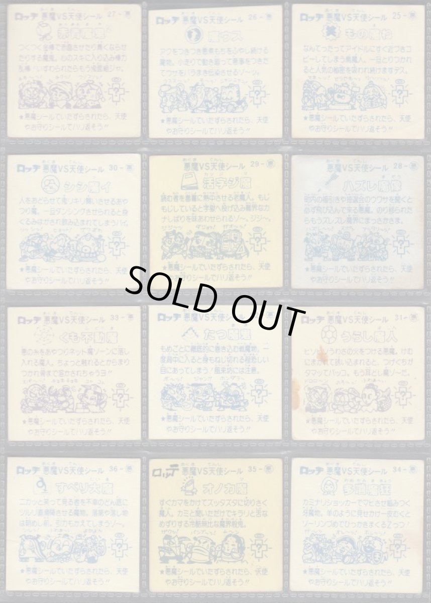 画像2: 3弾悪魔コンプ　パチ (2)