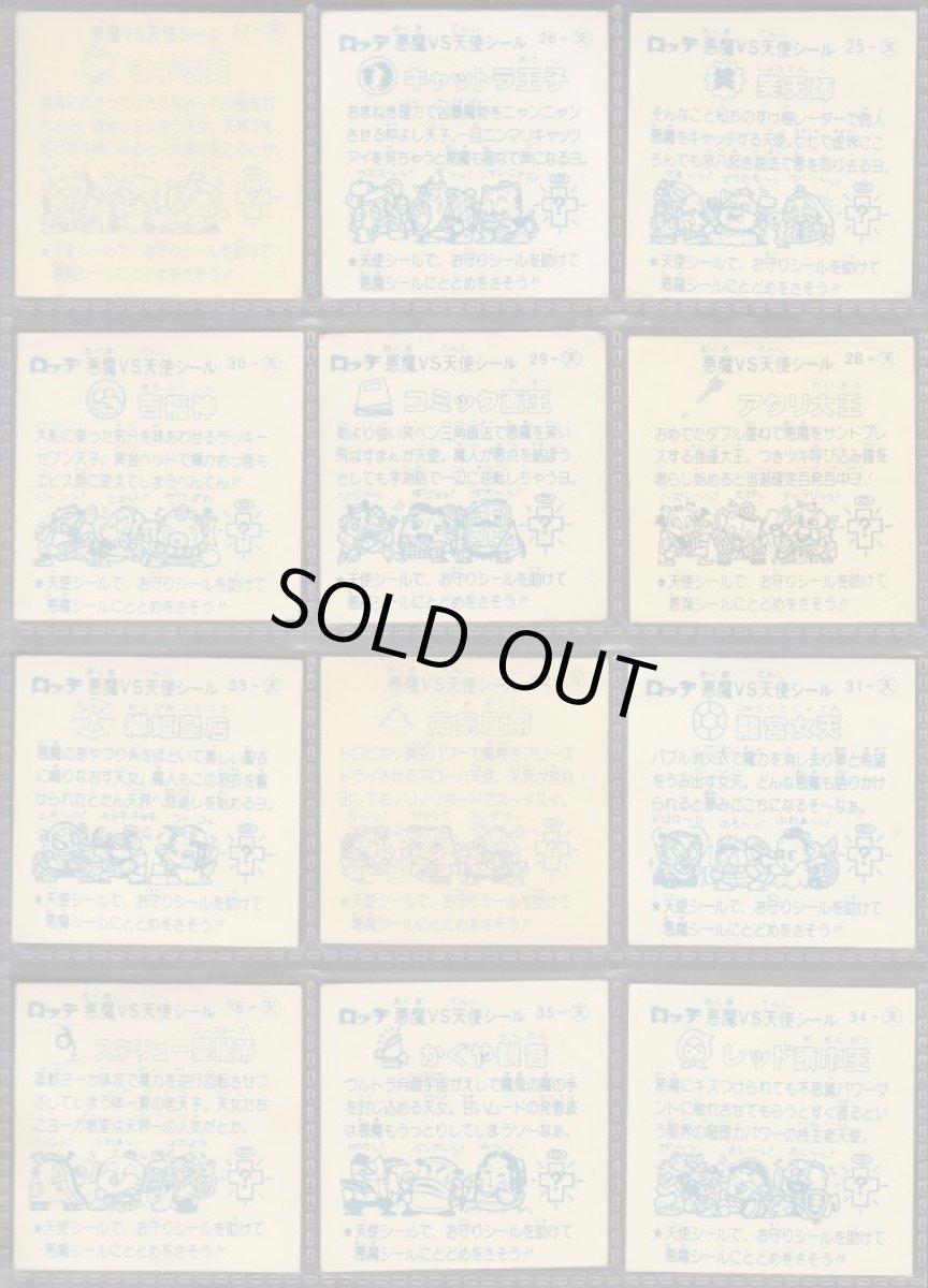 画像2: 3弾天使コンプ　パチ (2)