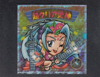ビックリマン2000 0弾クリア受神含むレアシールセット ビックリマン2000 超クリア受神 - メルカリ
