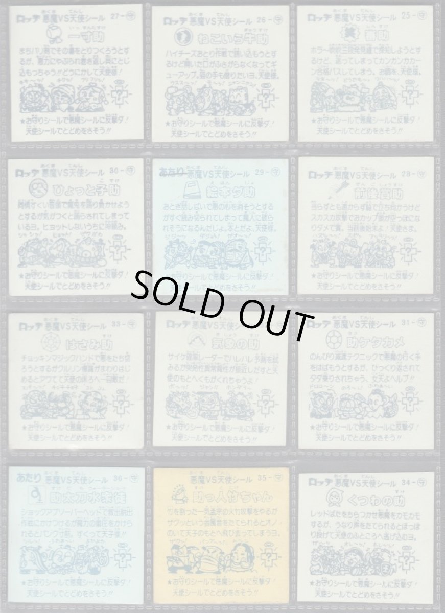 画像2: 3弾お守りコンプ　パチ (2)