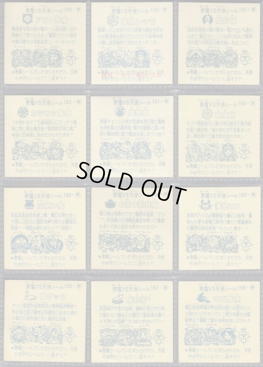 画像2: 14弾悪魔コンプ　パチ (2)