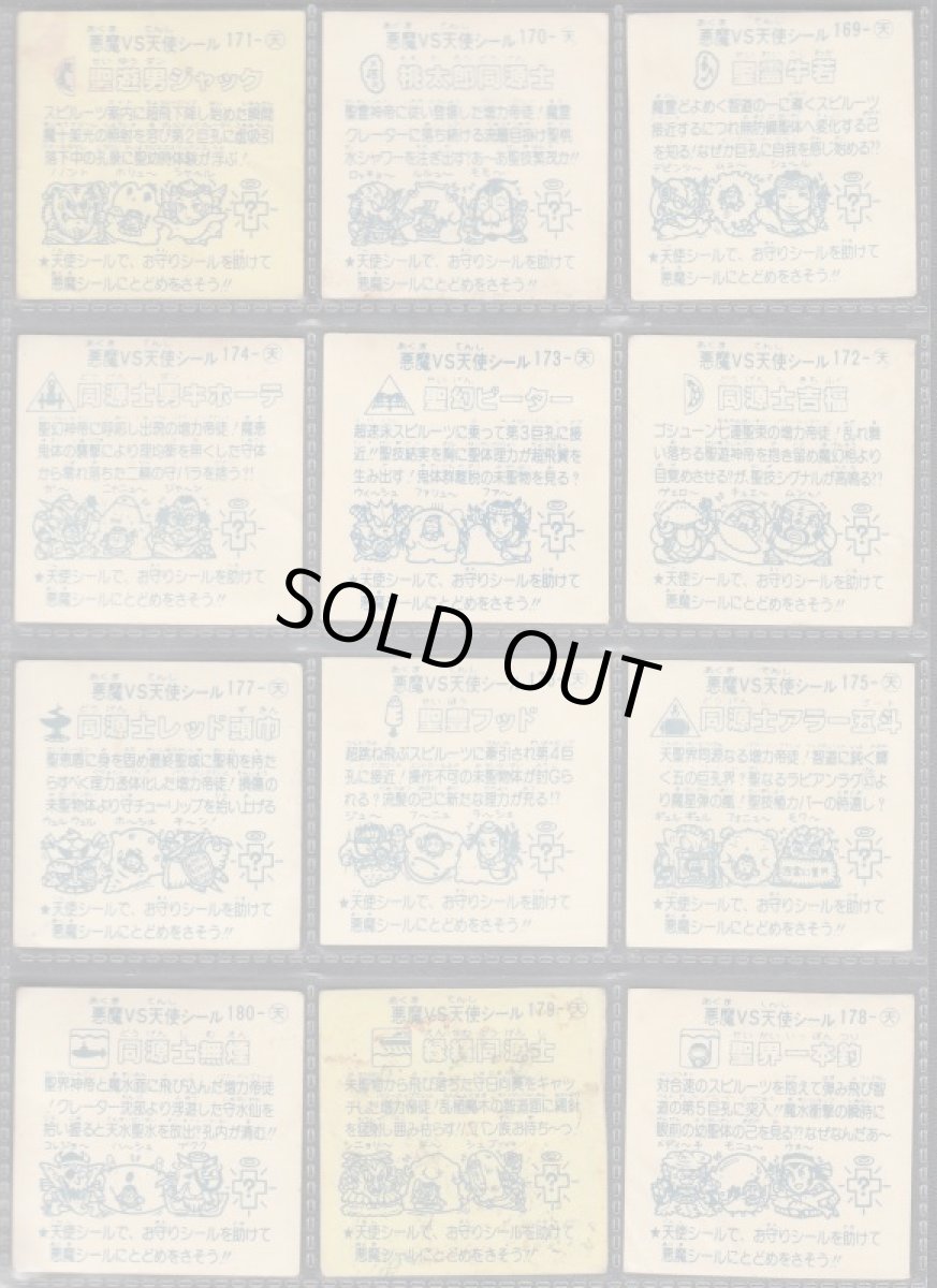 画像2: 15弾天使コンプ　パチ (2)