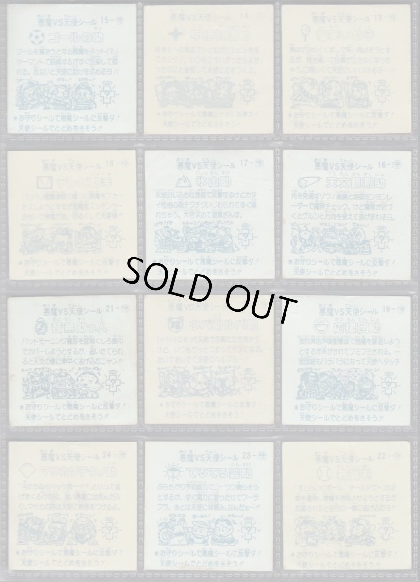 画像2: 2弾お守りコンプ　パチ (2)