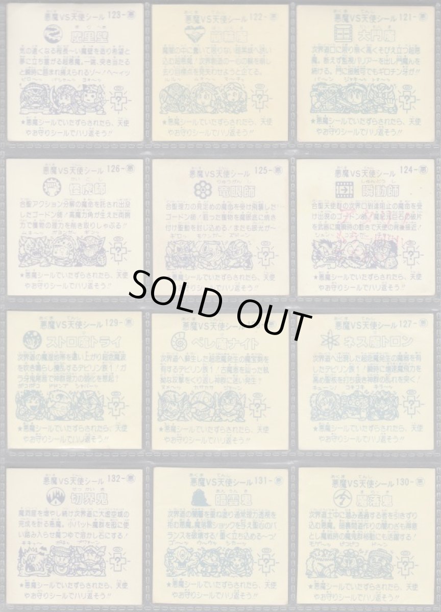 画像2: 11弾悪魔コンプ　パチ (2)