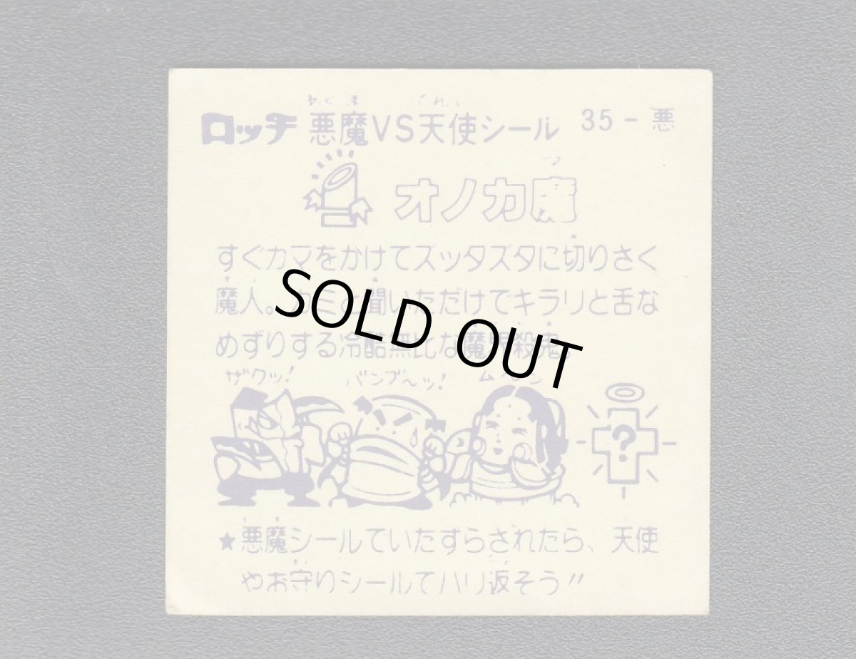 画像2: オノカ魔　手書きタイプ　パチ (2)