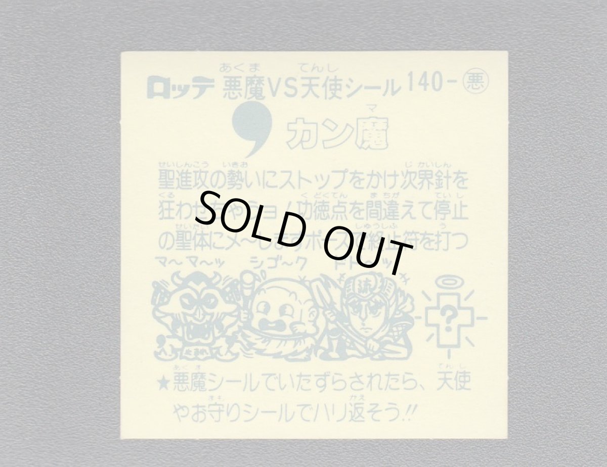 画像2: カン魔　状態【A】 (2)