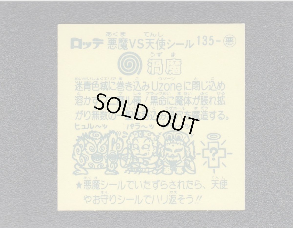 画像2: 渦魔　状態【A】 (2)