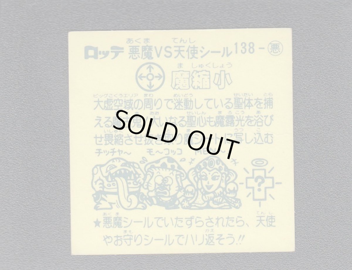 画像2: 魔縮小　状態【A】 (2)