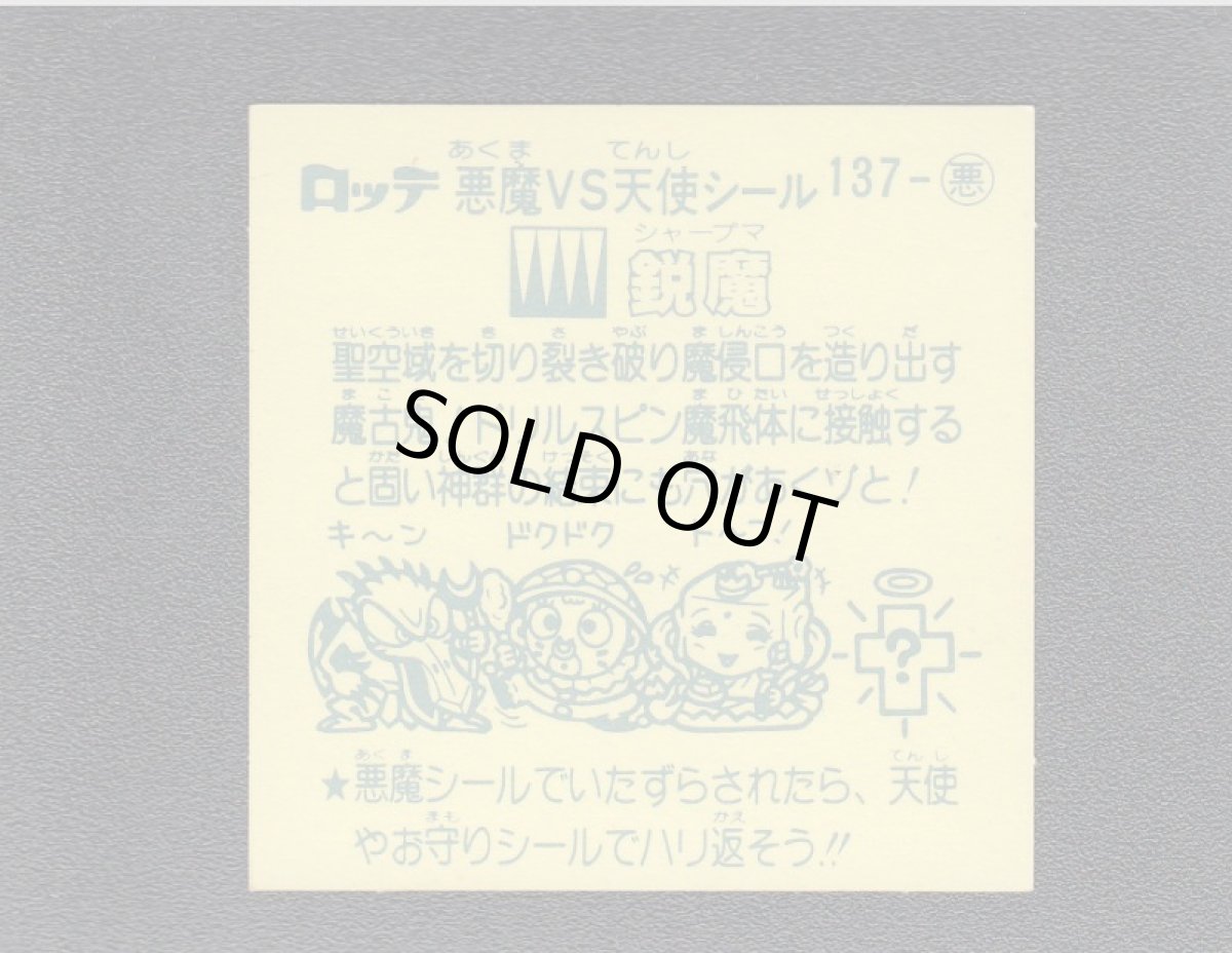 画像2: 鋭魔　状態【A】 (2)