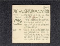 画像2: St.AVANMERAの封印 　12弾　ラーメンばあ (2)