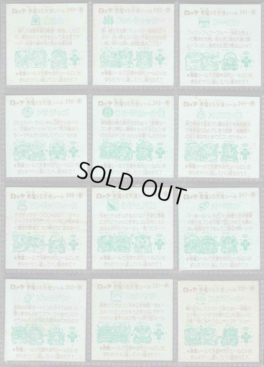 画像2: 21弾悪魔コンプ　状態【Ｂ〜Ｃ】 (2)