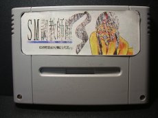 画像4: SM調教師瞳3　箱説有　SFCスーパーファミコン (4)