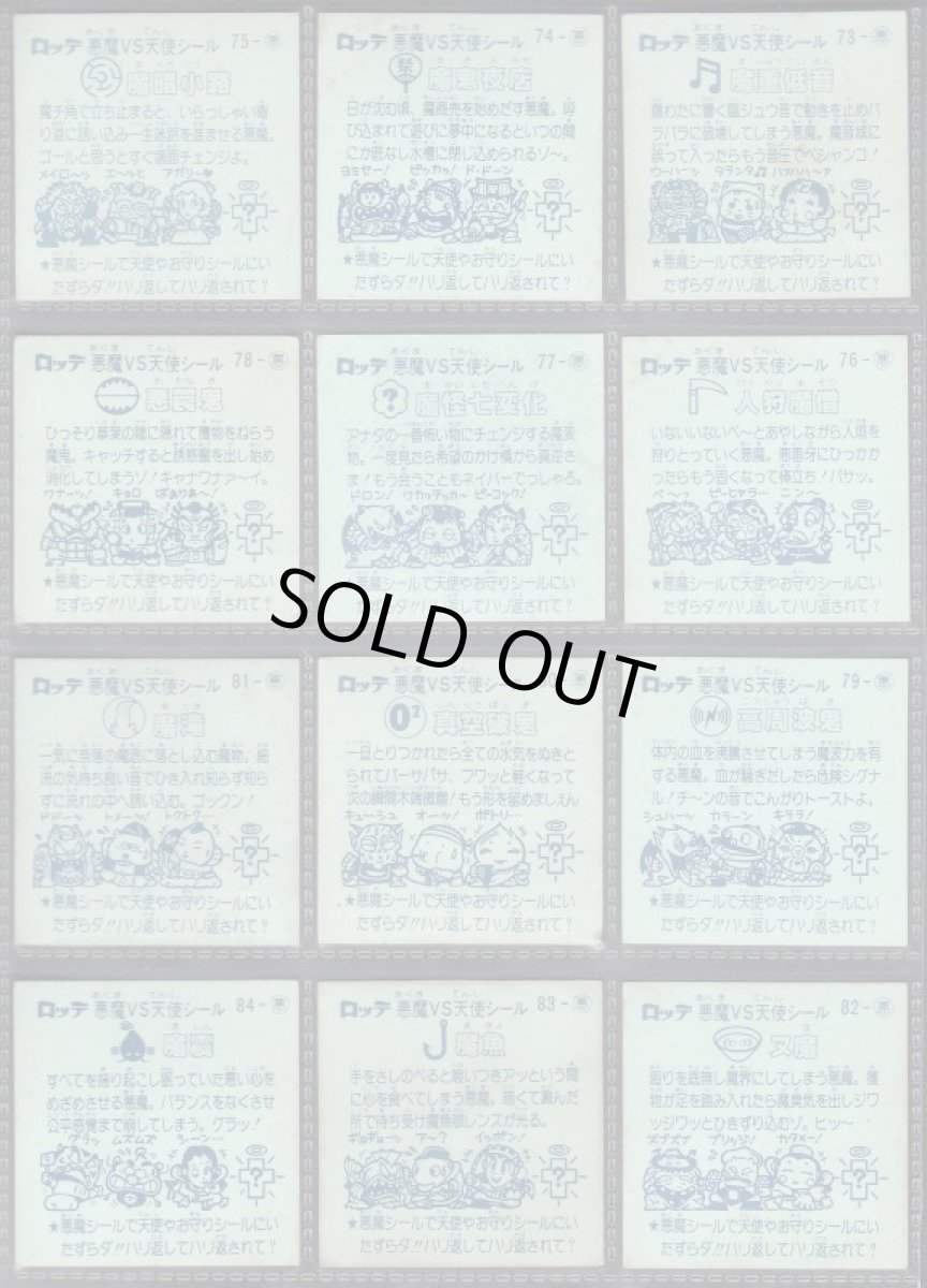 画像2: 7弾悪魔コンプ　アイス版　状態【Ｂ】 (2)