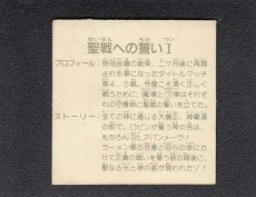 画像2: 聖戦への誓いI　10弾　ラーメンばあ (2)