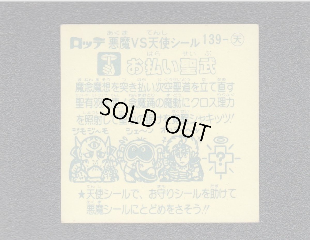 画像2: お払い聖武　状態【A】 (2)