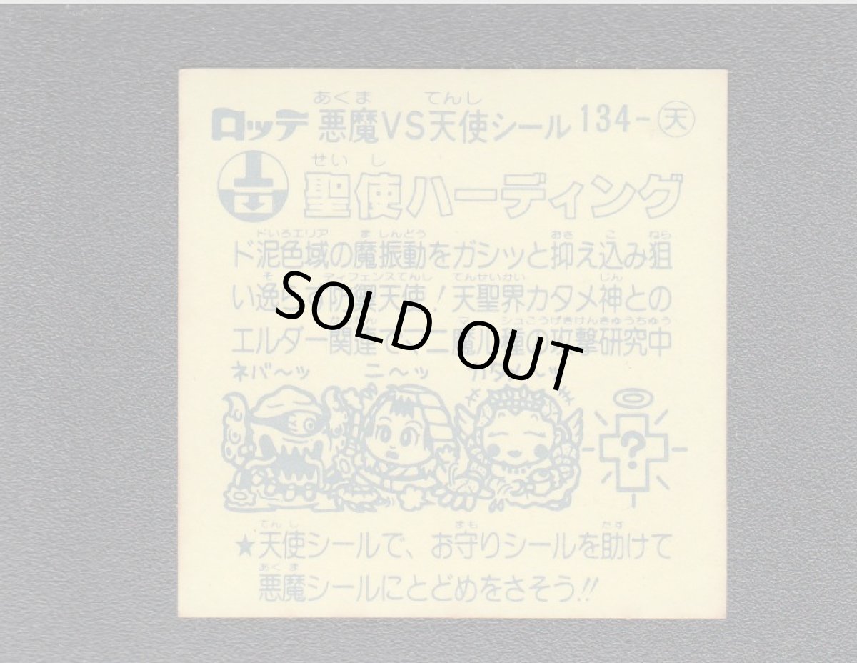 画像2: 聖使ハーディング　状態【Ｂ】 (2)