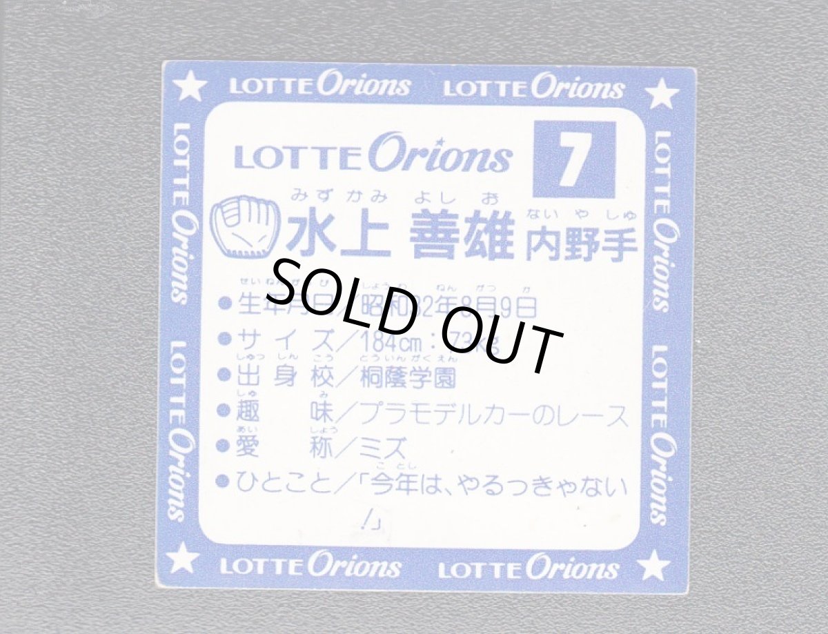 画像2: 水上業師　オリオンP1　状態【Ｂ】 (2)