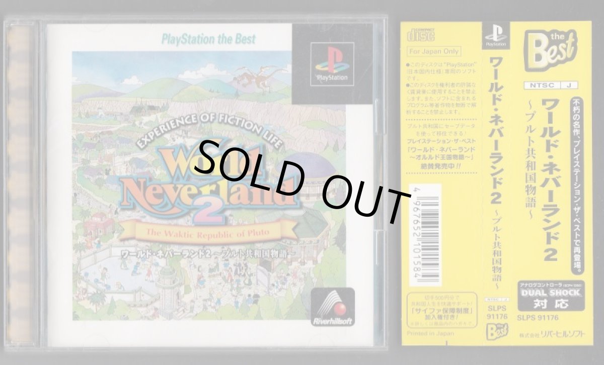 画像1: ワールドネバーランド2 プルト共和国物語　箱説帯有　PS1プレイステーション (1)