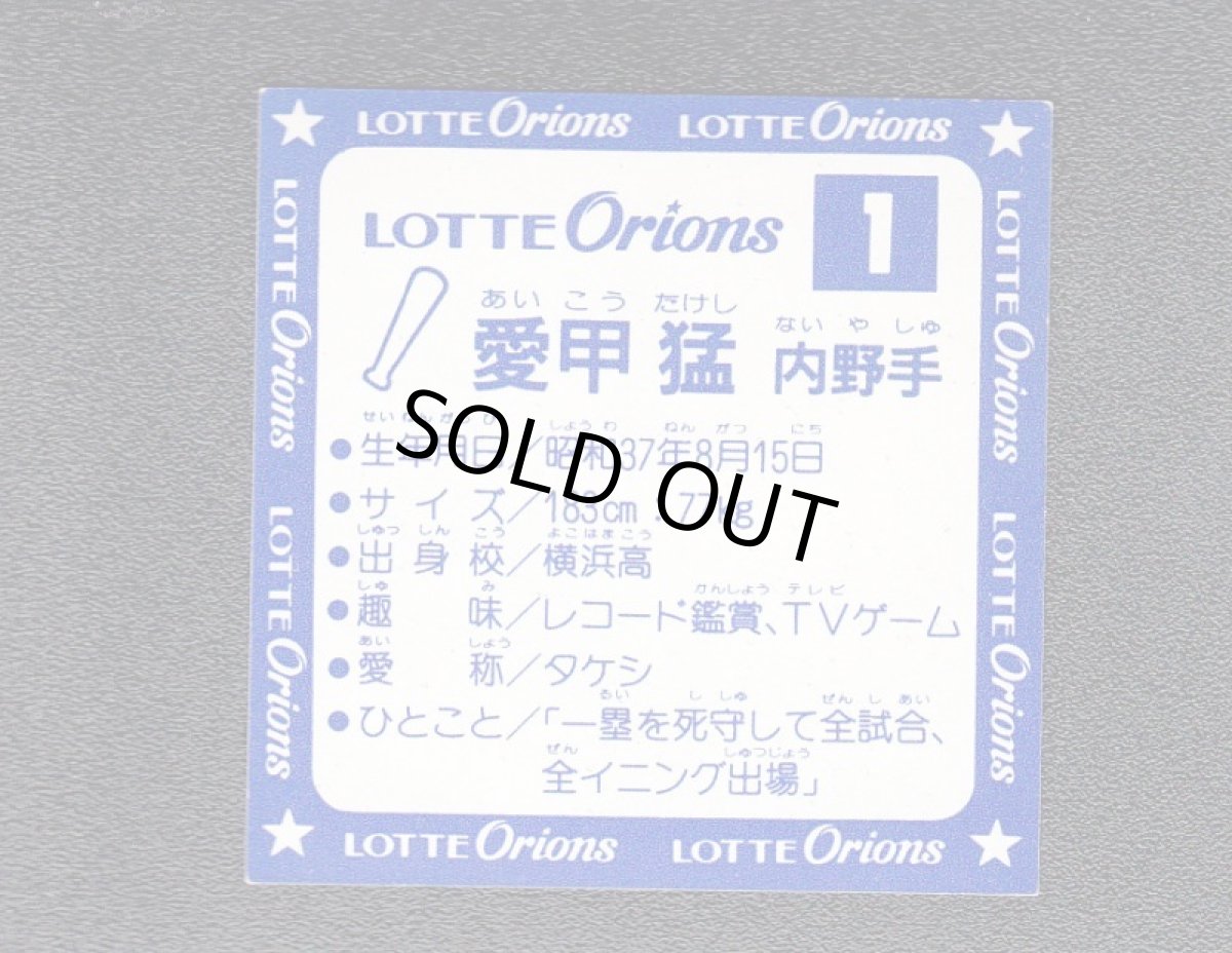 画像2: 愛甲で勝　オリオンP1　状態【A】 (2)