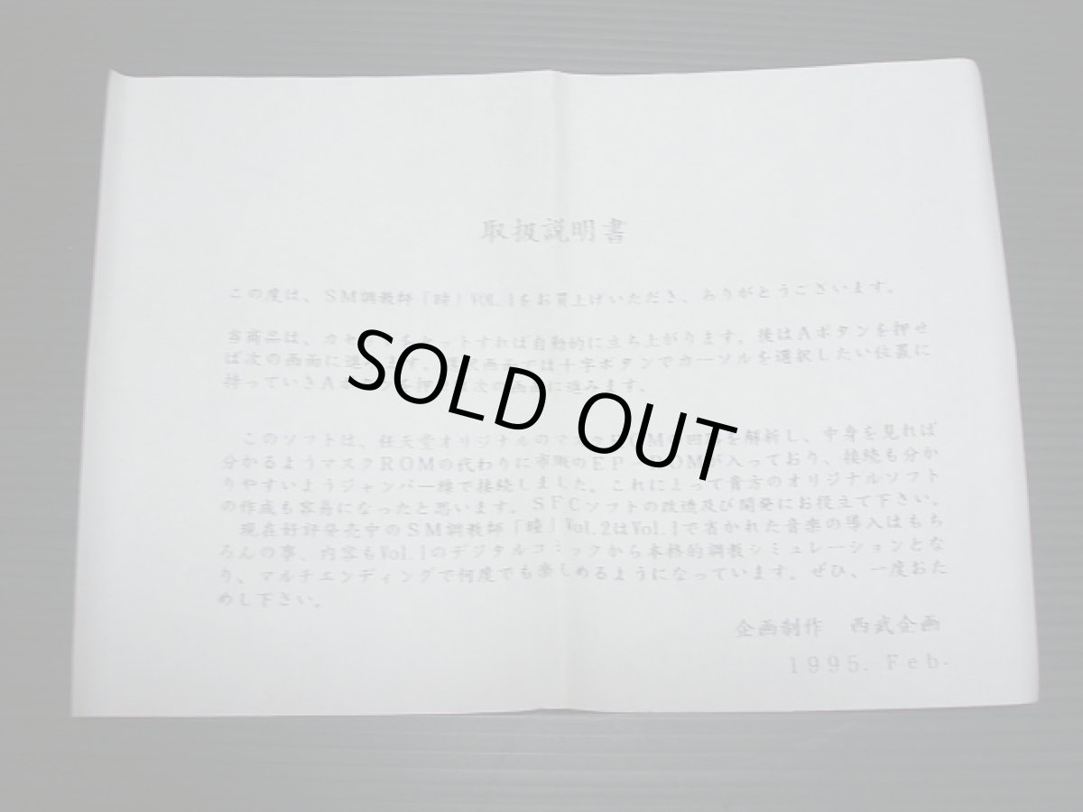 画像4: SM調教師瞳1　箱説有　SFCスーパーファミコン (4)