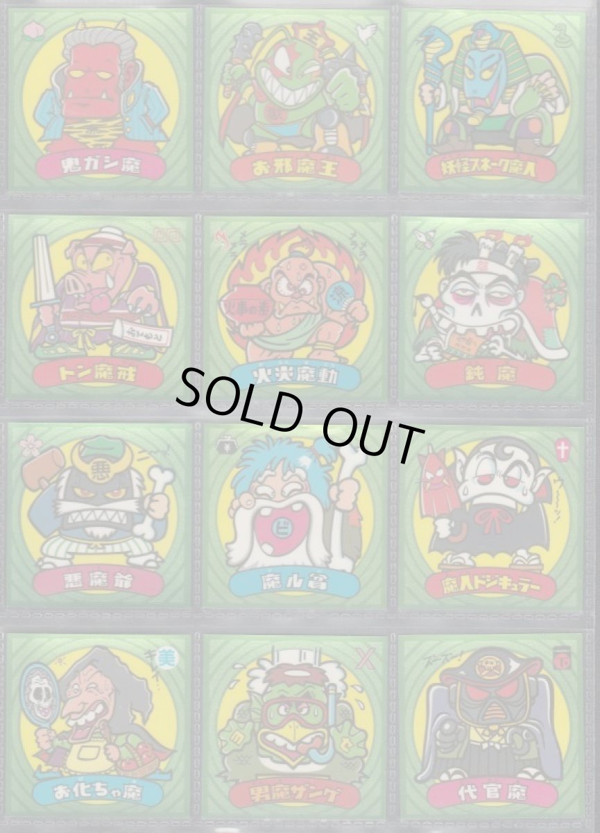 画像4: ビックリマン伝説1　コンプ (4)