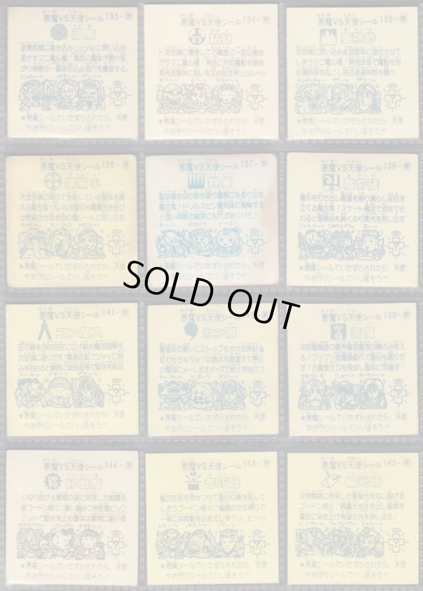 画像2: 12弾悪魔コンプ　パチ (2)