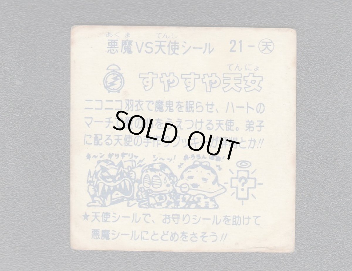 画像2: すやすや天女　金アルミ　パチ (2)