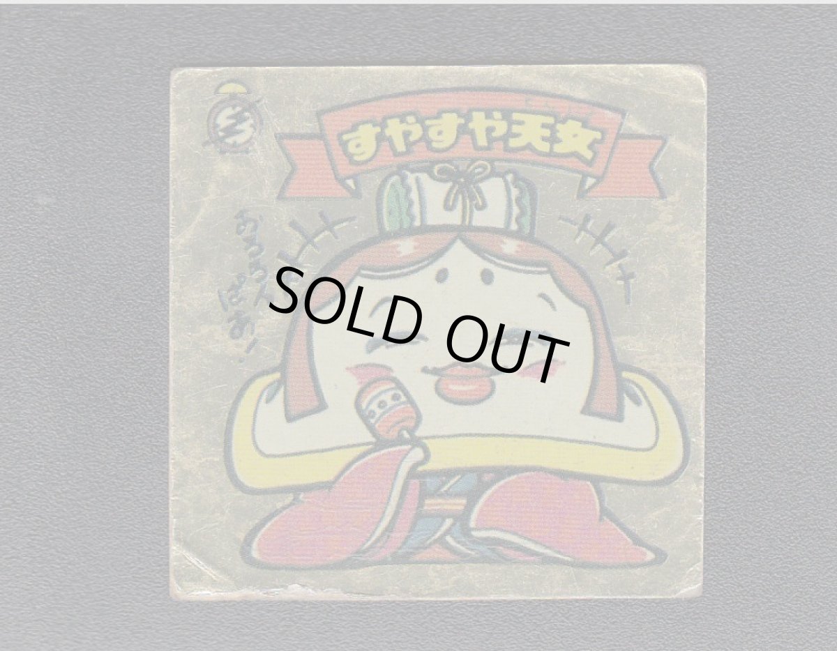 画像1: すやすや天女　金アルミ　パチ (1)