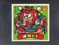 画像1: 満怒ヒヒ　状態【A】 (1)