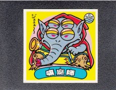 画像1: 吸魔師　状態【A】 (1)