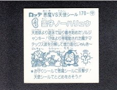 画像2: 霊子ノーハリュウ　状態【A】 (2)